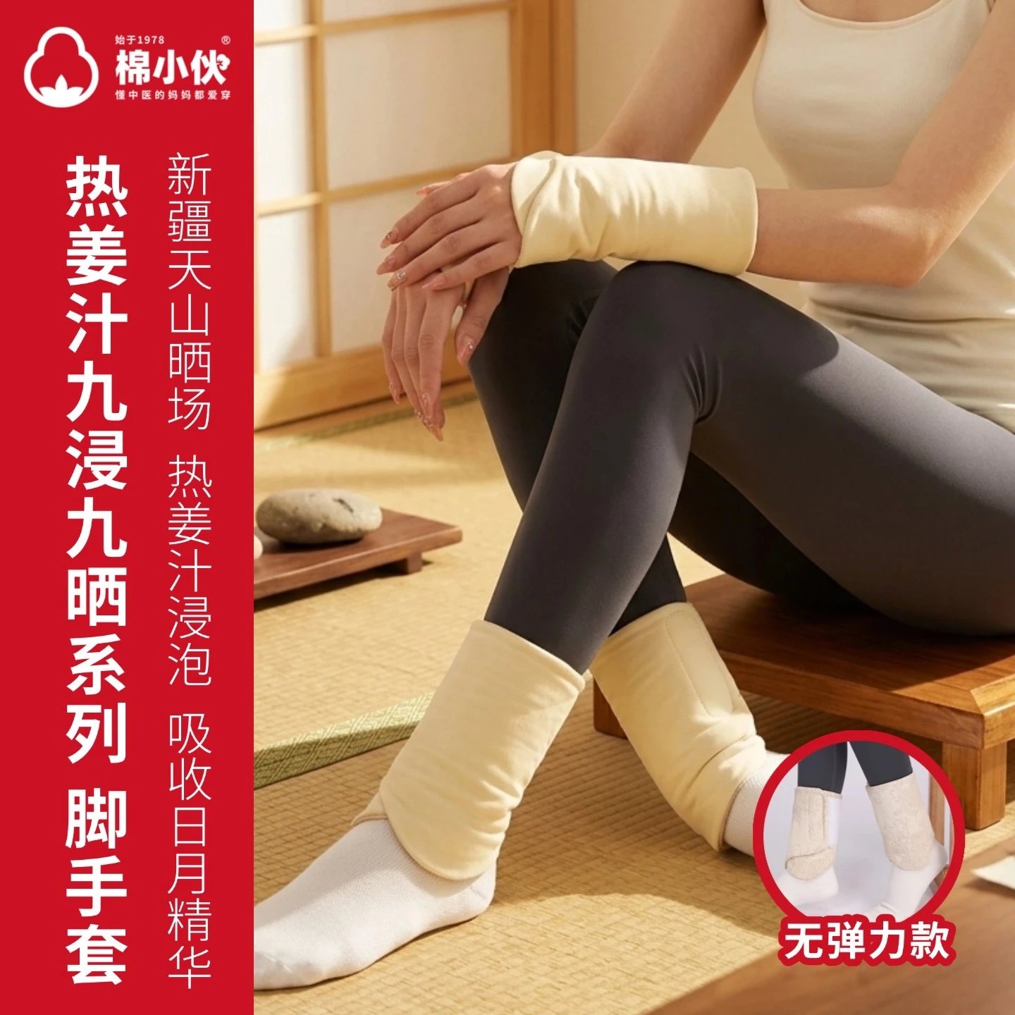 棉小伙九九姜芯脚手套