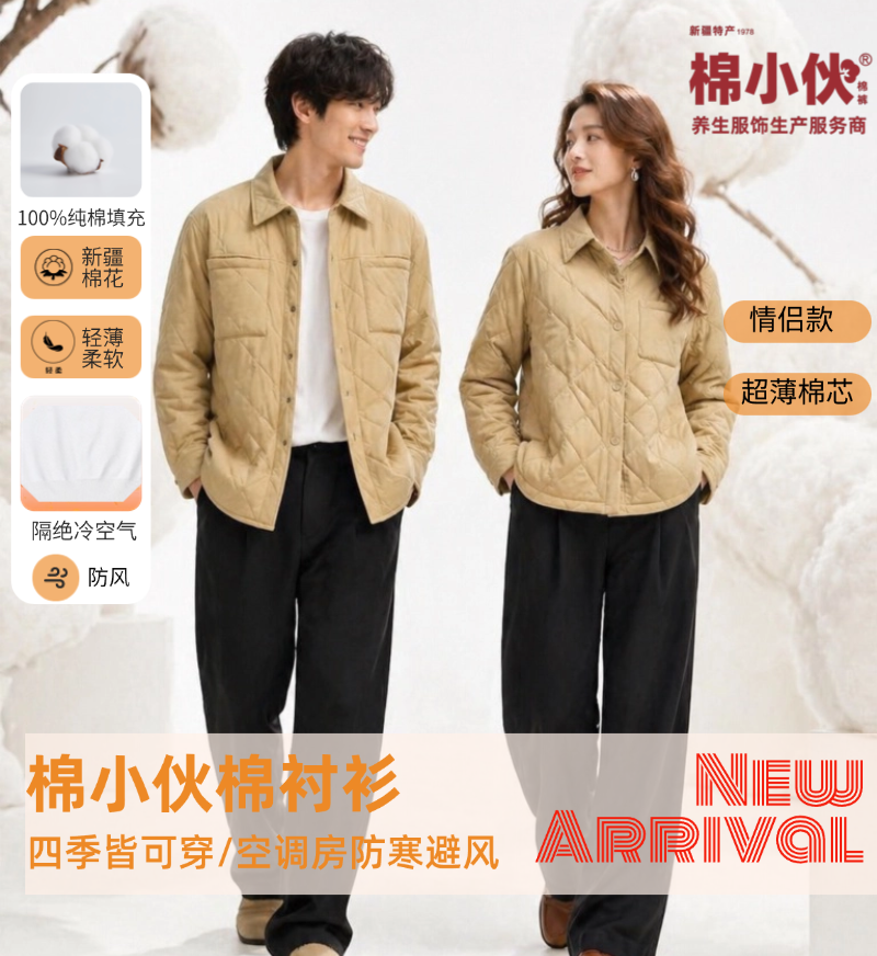 棉小伙怀玉棉衬衫
